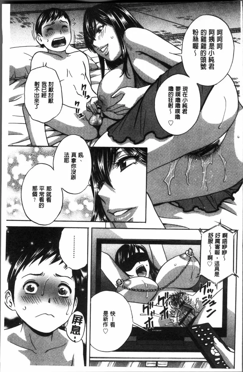 [成人漫画] 恥辱扭動的母親的巨乳... vol.8 6