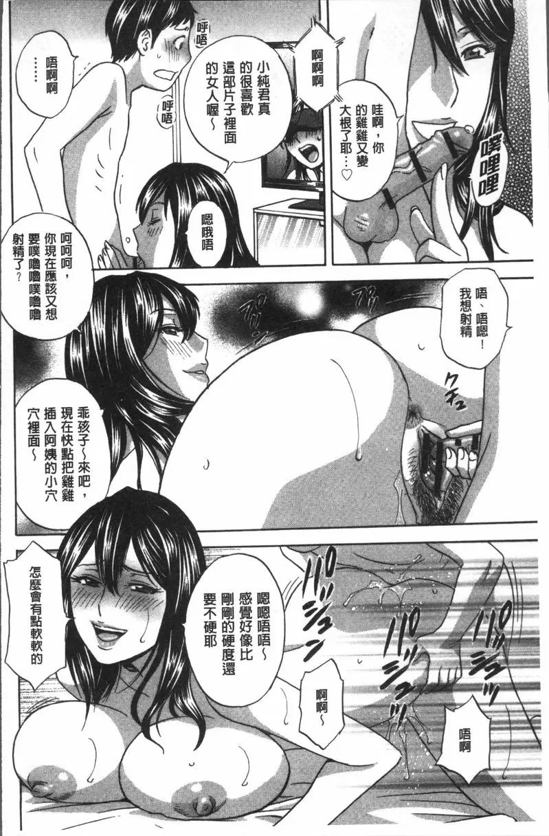 [成人漫画] 恥辱扭動的母親的巨乳... vol.8 7
