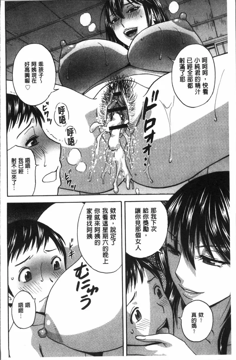 [成人漫画] 恥辱扭動的母親的巨乳... vol.8 9