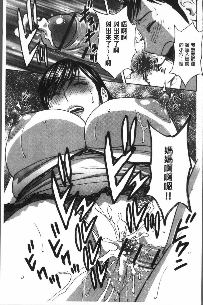 [H漫] 恥辱扭動的母親的巨乳... vol.9 4