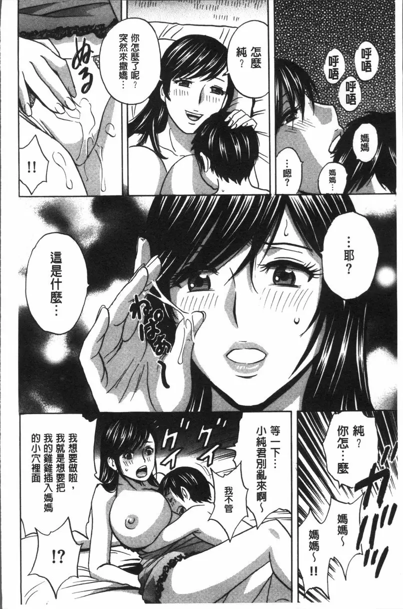 [H漫] 恥辱扭動的母親的巨乳... vol.9 5