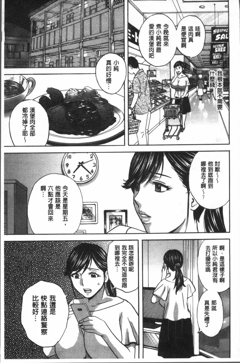 [H漫] 恥辱扭動的母親的巨乳... vol.9 8