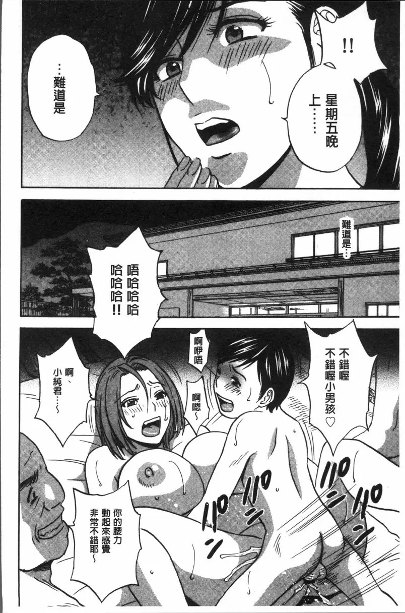 [H漫] 恥辱扭動的母親的巨乳... vol.9 9