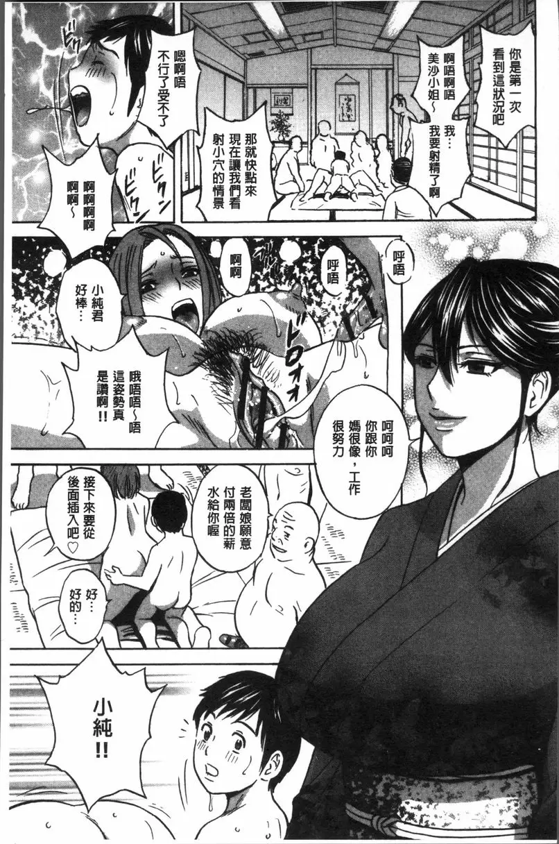 [H漫] 恥辱扭動的母親的巨乳... vol.9 10