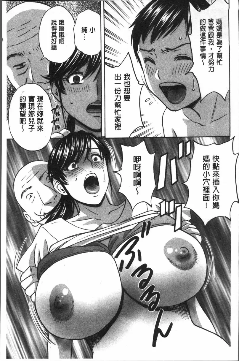 [H漫] 恥辱扭動的母親的巨乳... vol.9 12