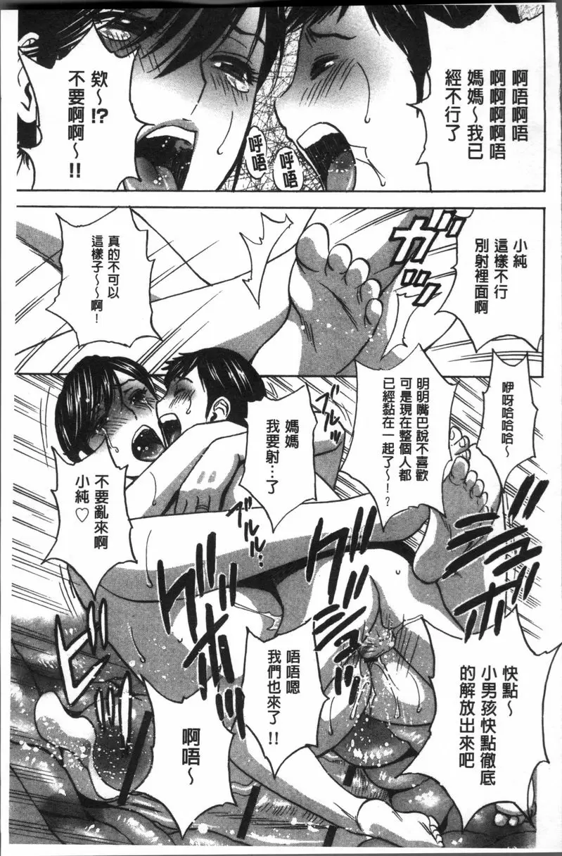 [H漫] 恥辱扭動的母親的巨乳... vol.9 20