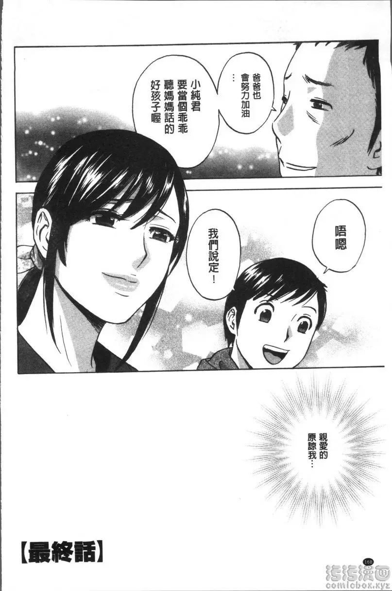 [A漫] 恥辱扭動的母親的巨乳... 最終話 1
