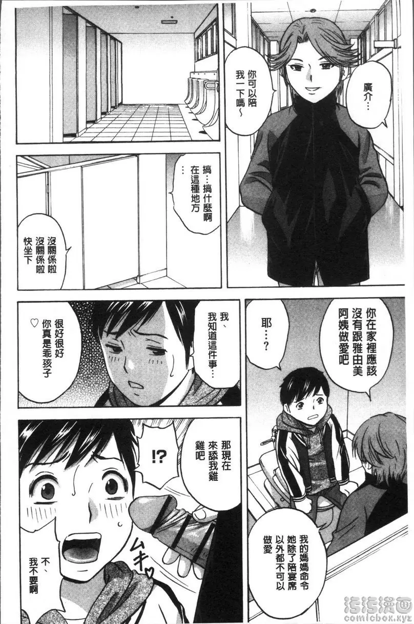 [A漫] 恥辱扭動的母親的巨乳... 最終話 11