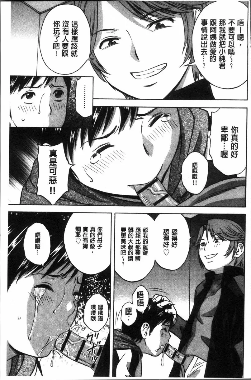 [A漫] 恥辱扭動的母親的巨乳... 最終話 12
