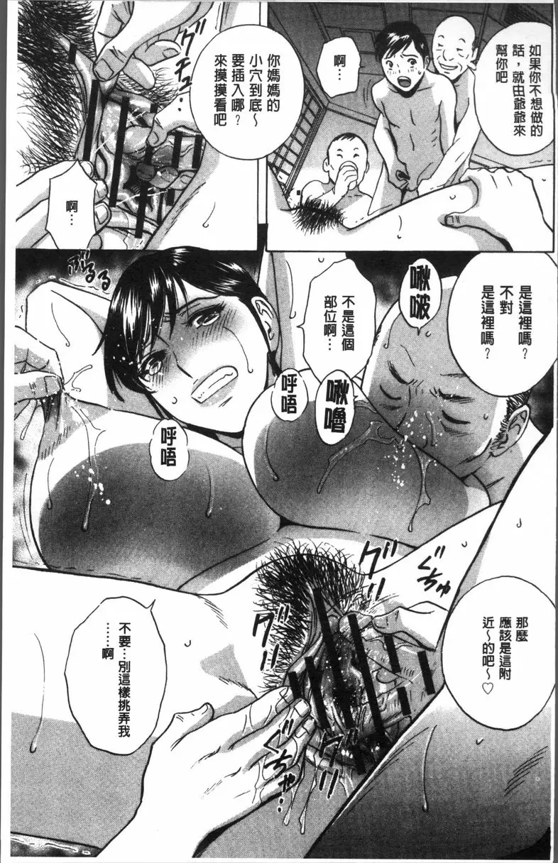 [A漫] 恥辱扭動的母親的巨乳... 最終話 16