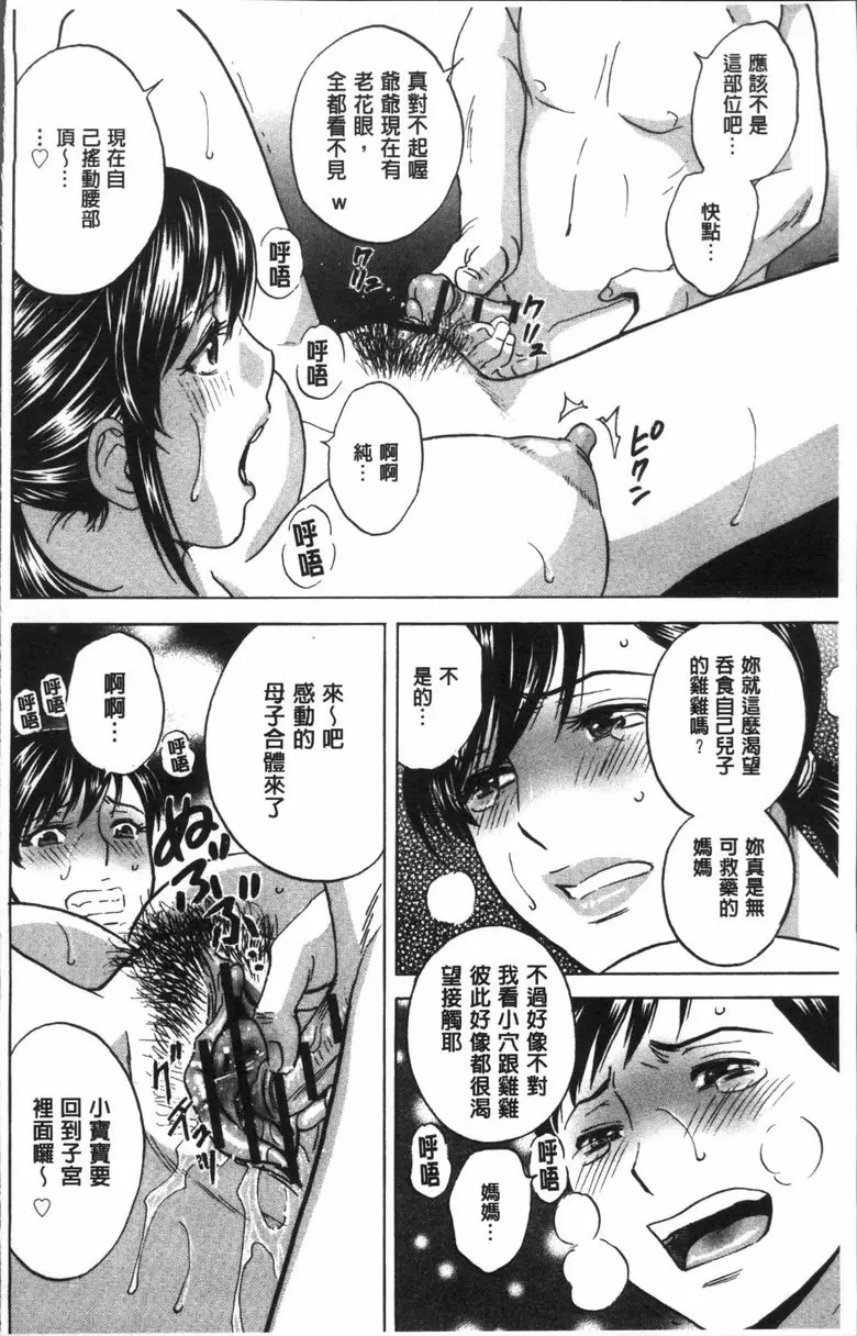 [A漫] 恥辱扭動的母親的巨乳... 最終話 17