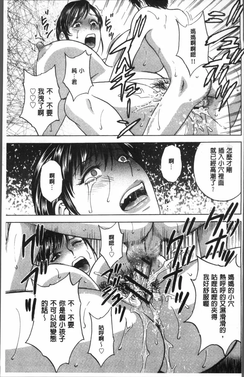 [A漫] 恥辱扭動的母親的巨乳... 最終話 18