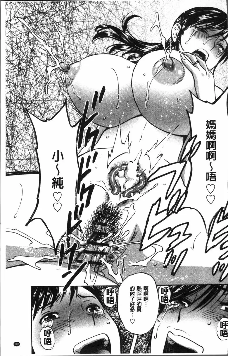 [A漫] 恥辱扭動的母親的巨乳... 最終話 20