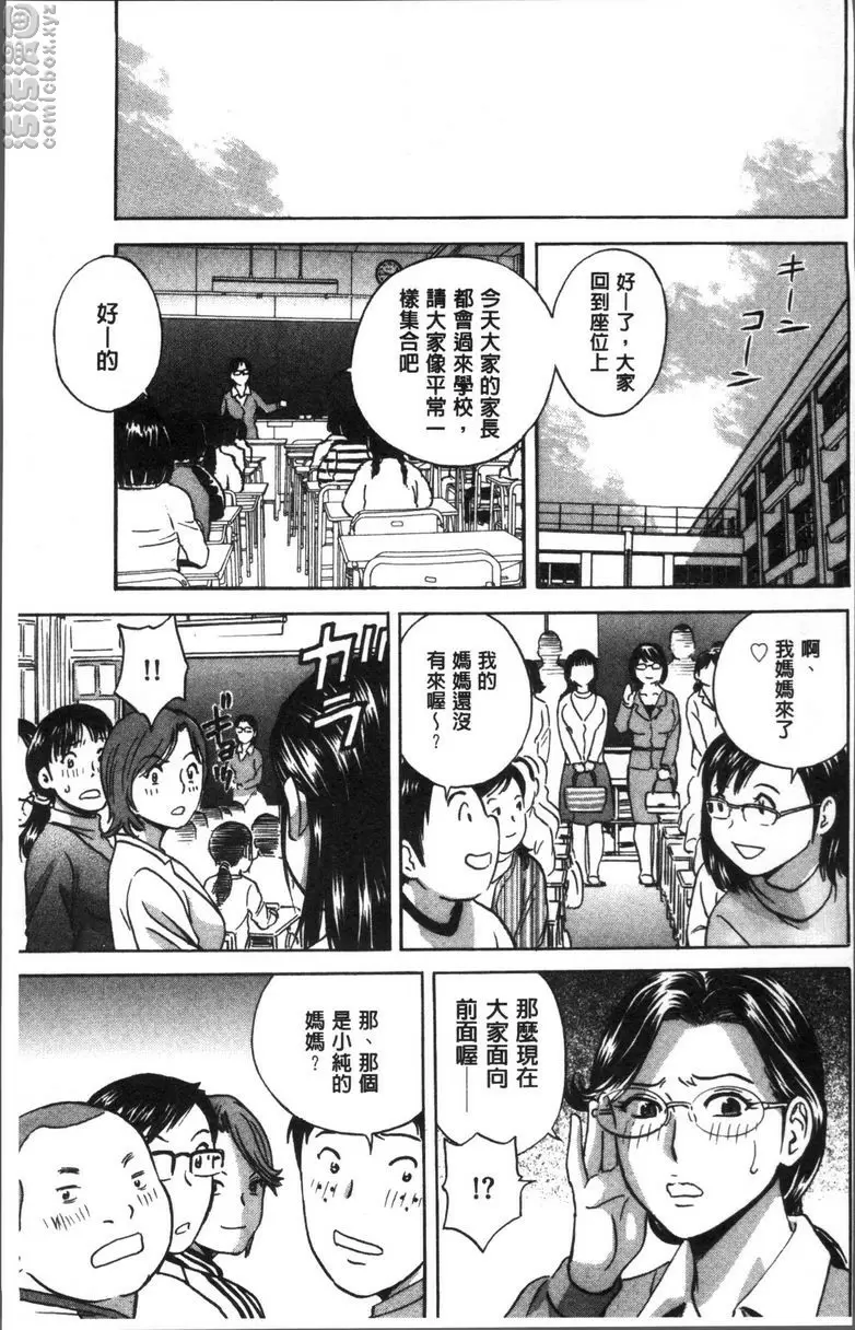 [A漫] 恥辱扭動的母親的巨乳... 最終話 24