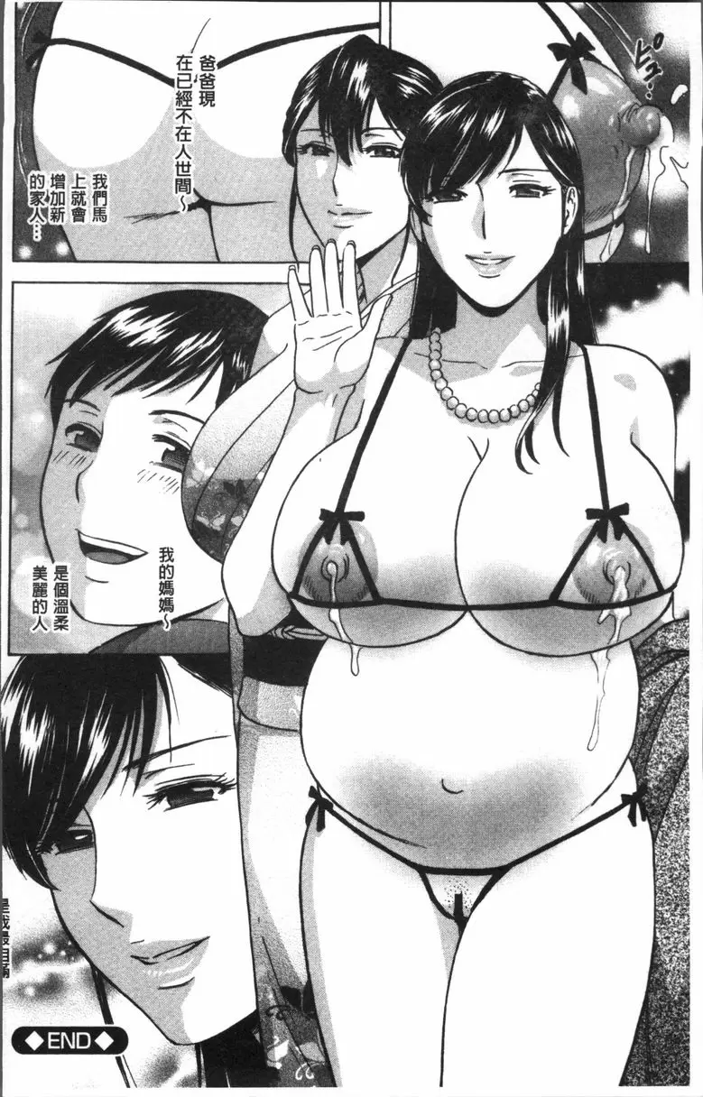 [A漫] 恥辱扭動的母親的巨乳... 最終話 25