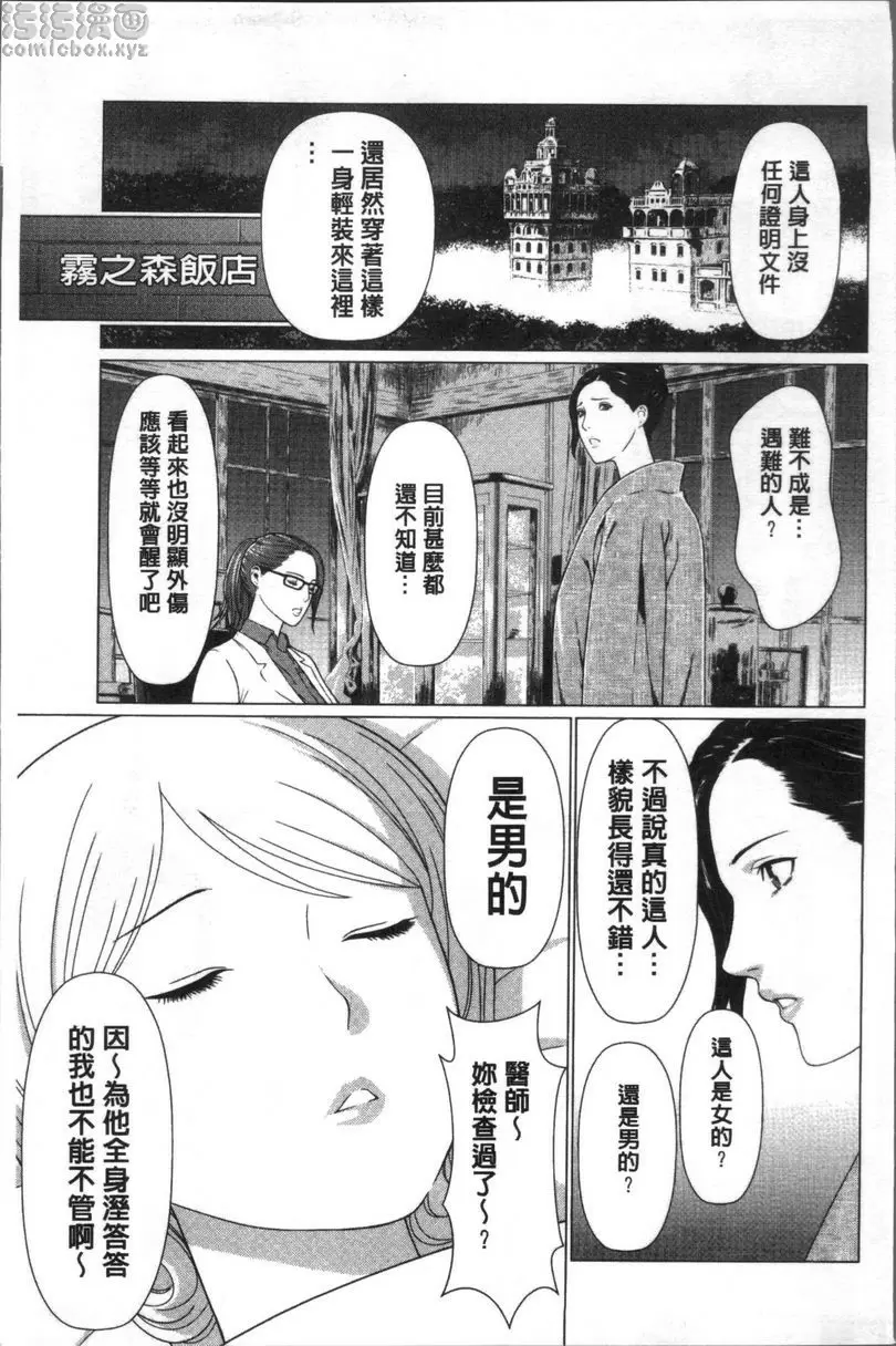 [禁漫] 深霧樓奇譚 vol.1 5