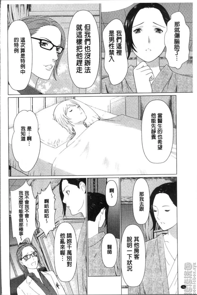 [禁漫] 深霧樓奇譚 vol.1 6