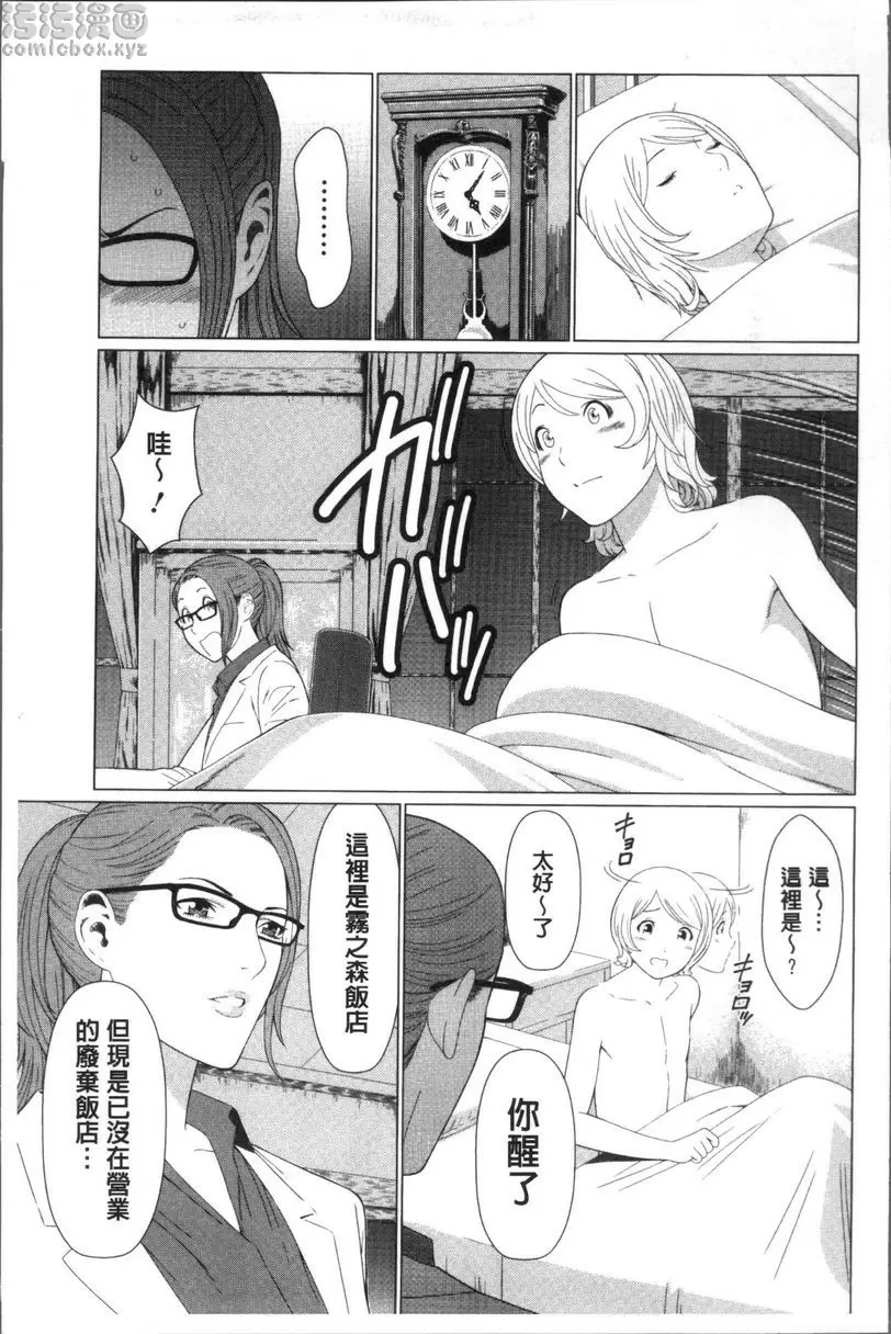 [禁漫] 深霧樓奇譚 vol.1 7