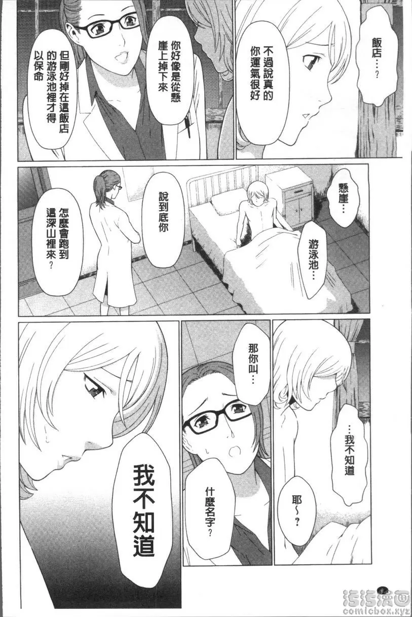 [禁漫] 深霧樓奇譚 vol.1 8