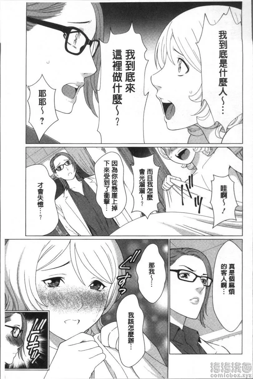 [禁漫] 深霧樓奇譚 vol.1 9