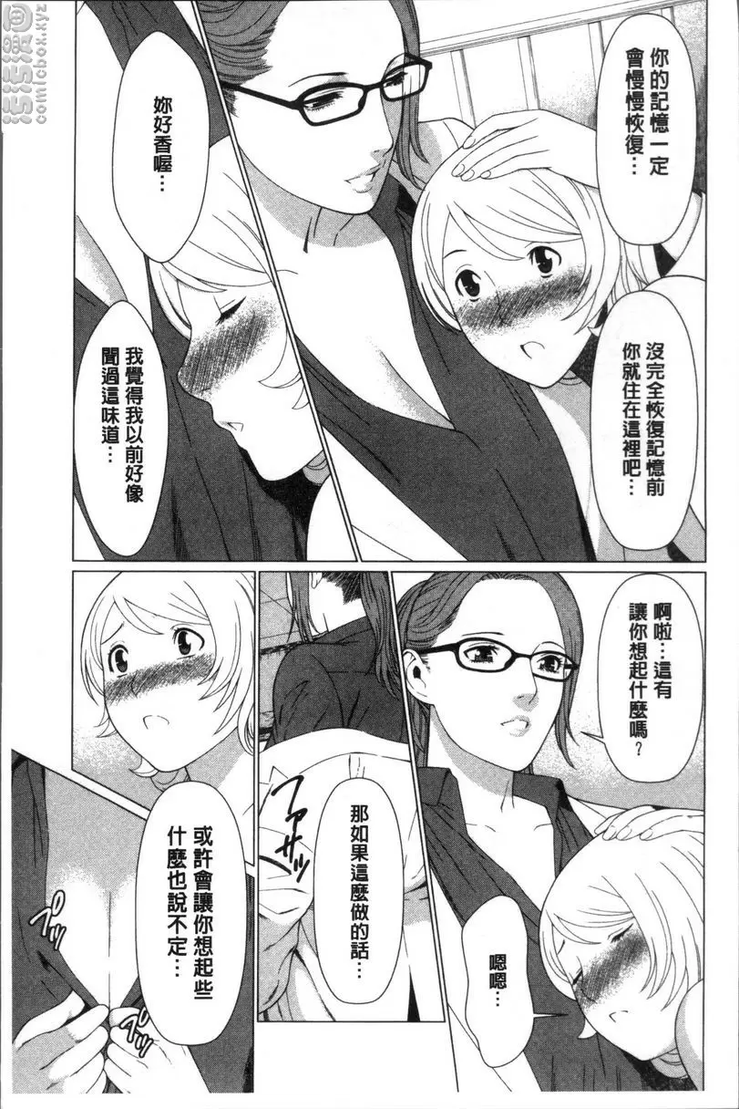 [禁漫] 深霧樓奇譚 vol.1 11