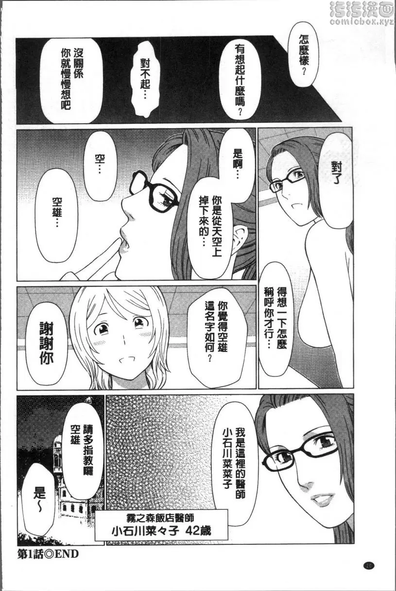 [禁漫] 深霧樓奇譚 vol.1 20