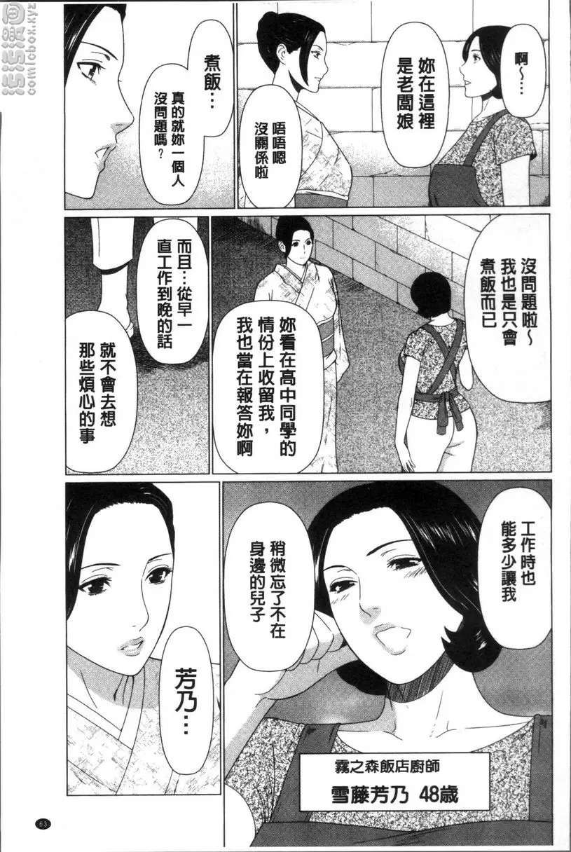 [成人漫画] 深霧樓奇譚 vol.4 4