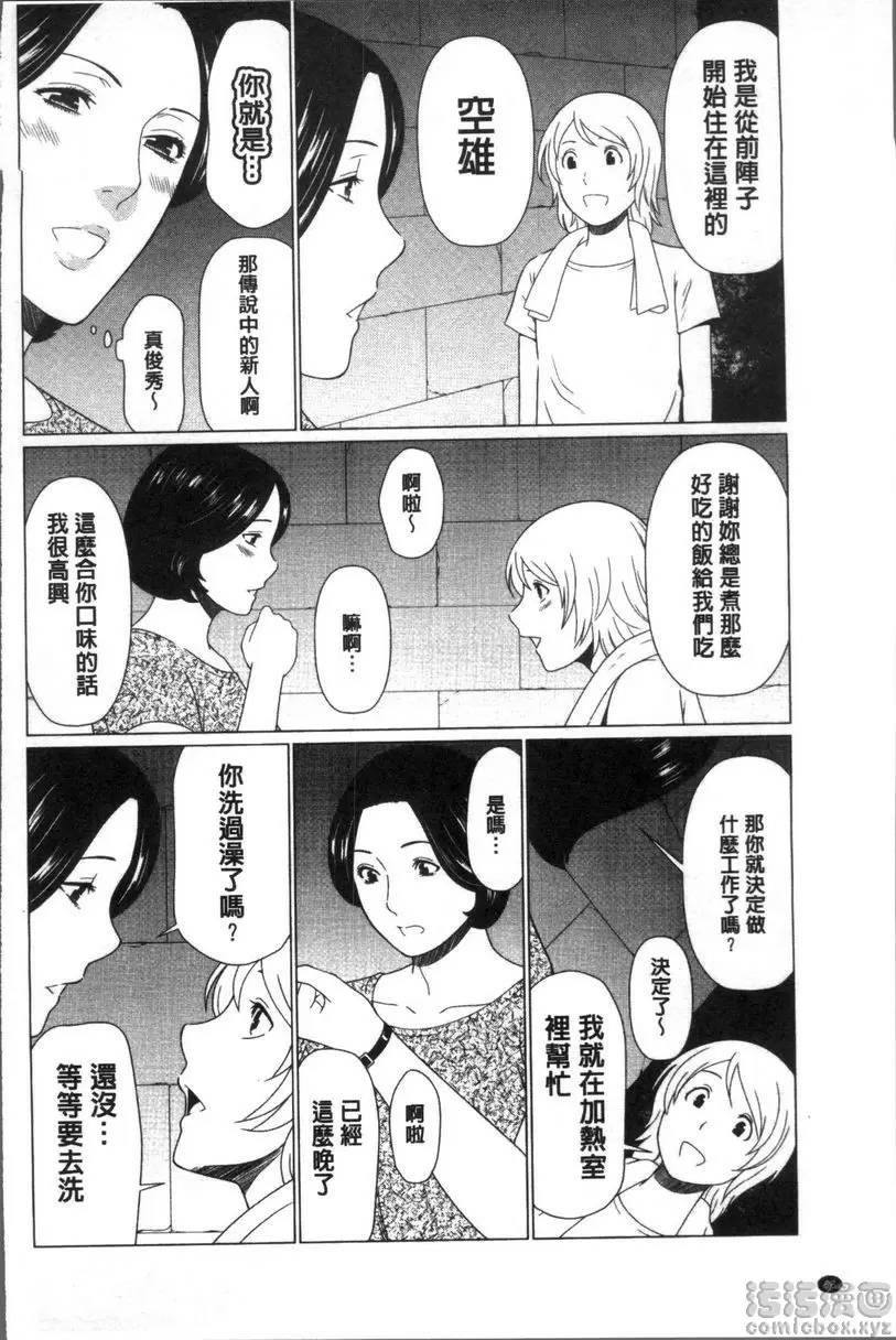[成人漫画] 深霧樓奇譚 vol.4 9