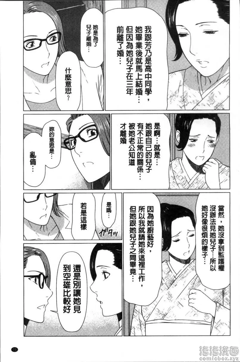 [成人漫画] 深霧樓奇譚 vol.4 16