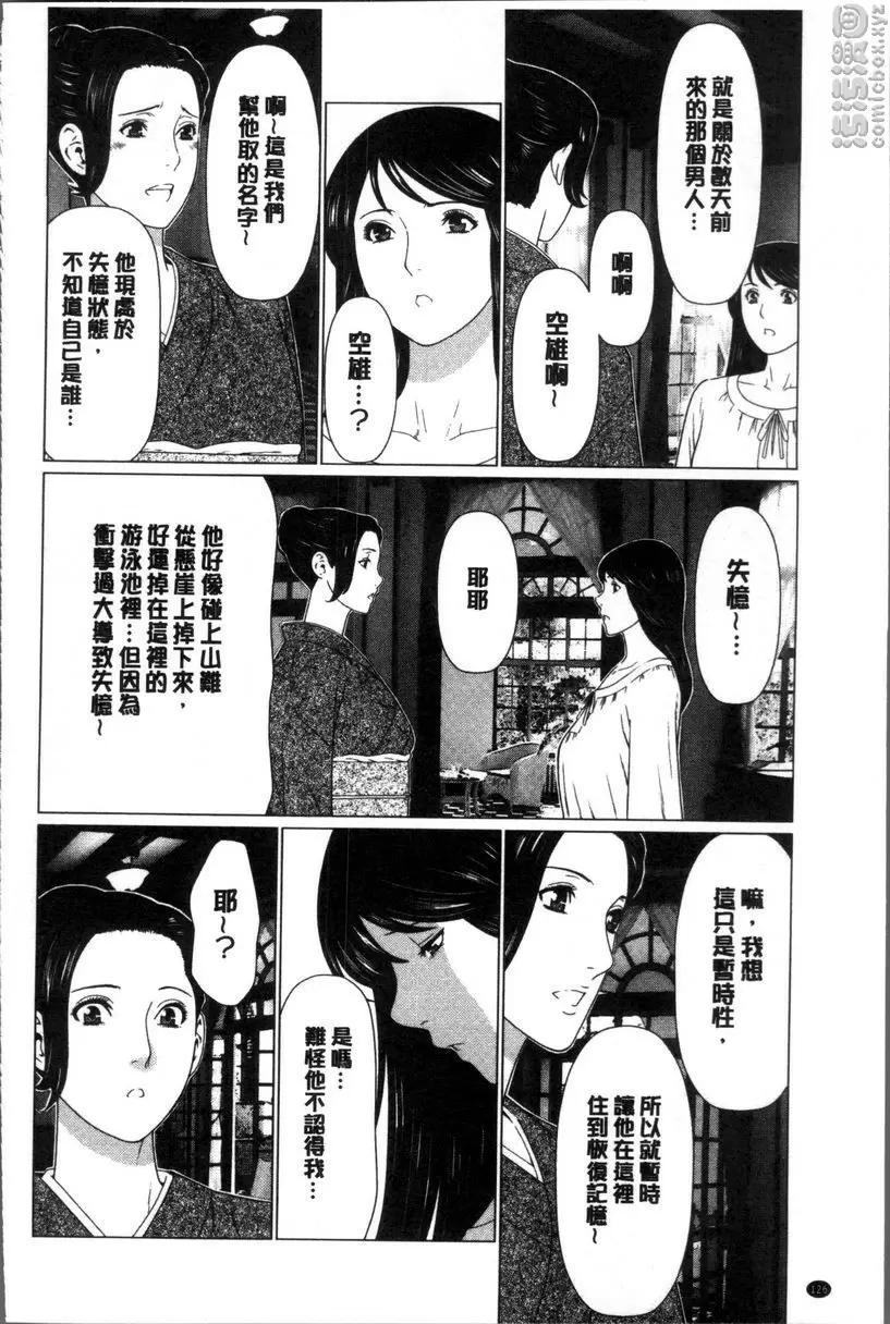 [禁漫] 深霧樓奇譚 vol.7 7