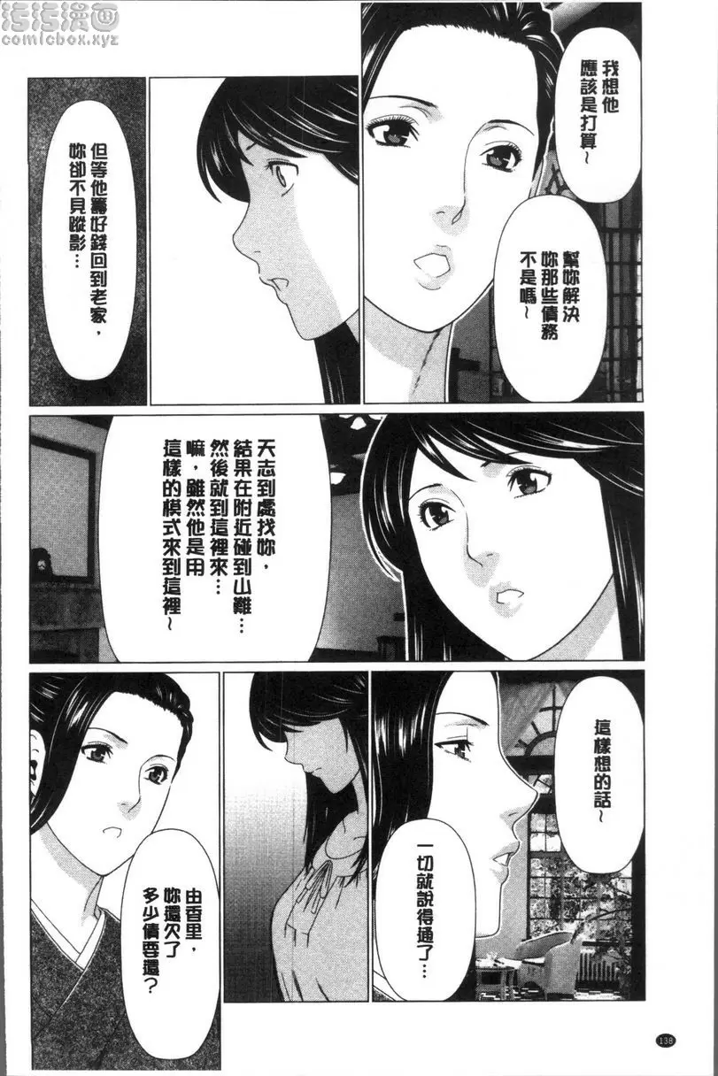 [成人漫画] 深霧樓奇譚 vol.8 1