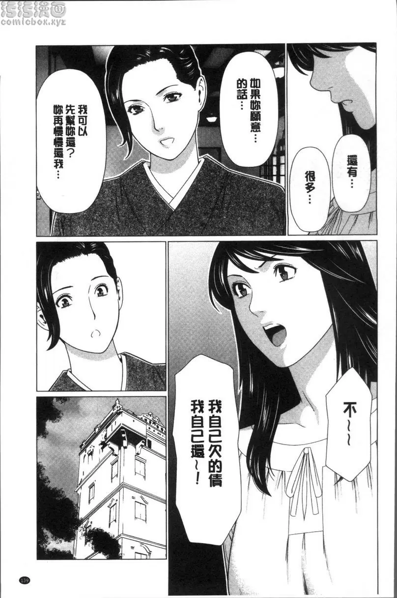 [成人漫画] 深霧樓奇譚 vol.8 2