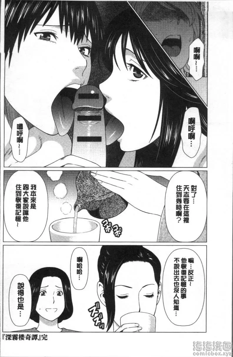 [A漫] 深霧樓奇譚 最終話 17