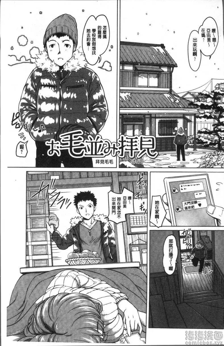[禁漫] HotSpring has come 拜見毛毛 1