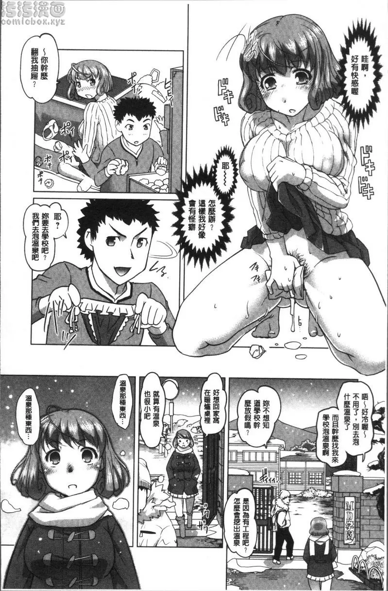 [禁漫] HotSpring has come 拜見毛毛 12