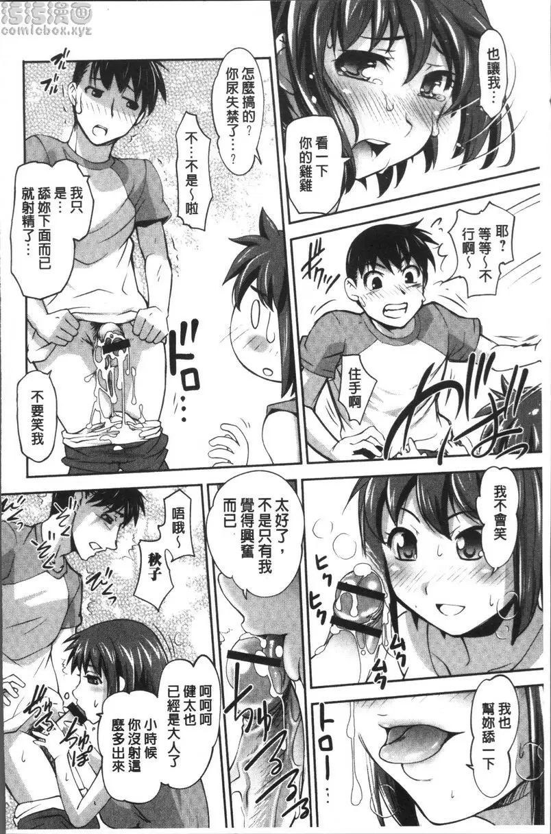 [禁漫] HotSpring has come 秋之秘事 9