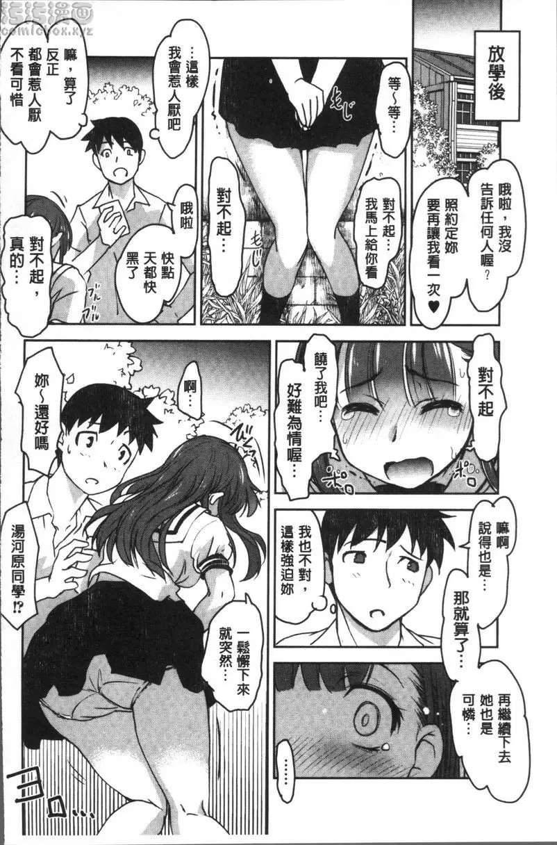 [禁漫] HotSpring has come 湯河原隨地小便 3