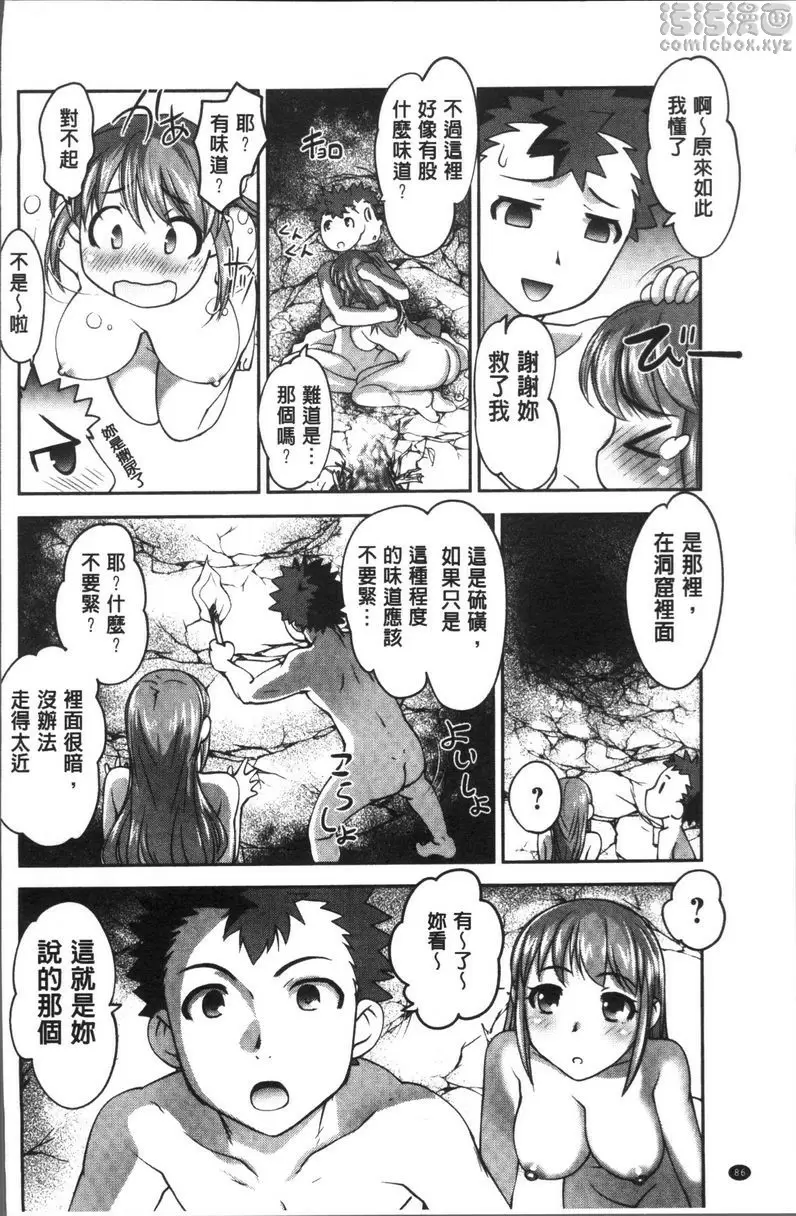 [H漫] HotSpring has come 秘湯紅葉的活力來源 9