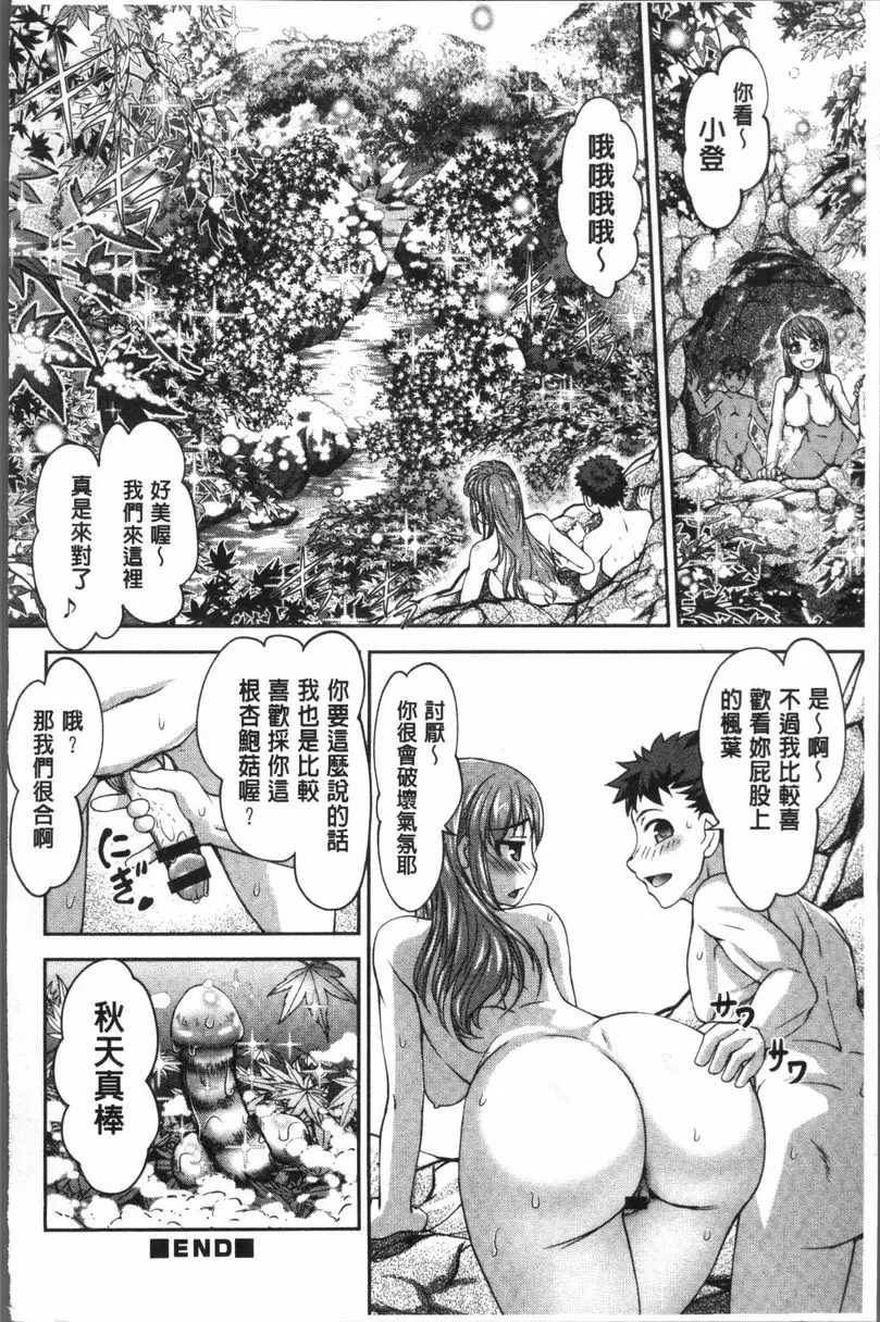 [H漫] HotSpring has come 秘湯紅葉的活力來源 19