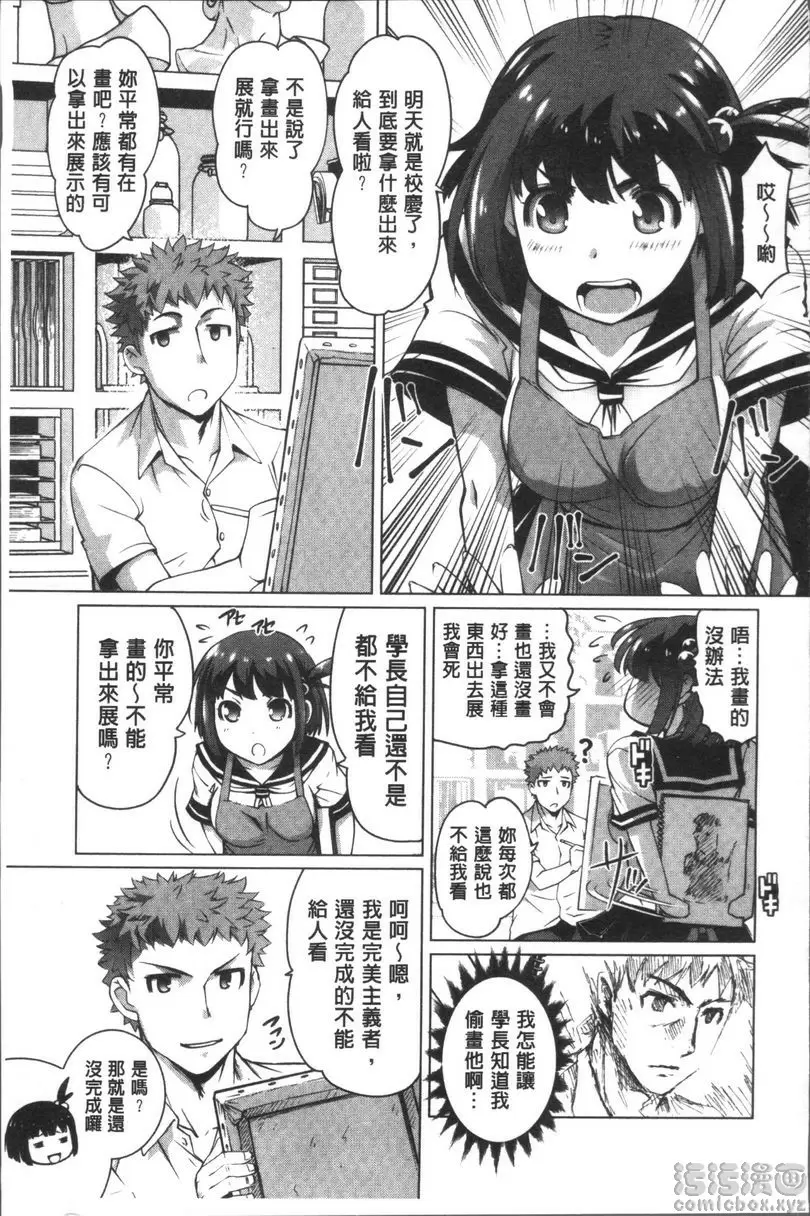 [A漫] HotSpring has come 認真看著畫啊 4