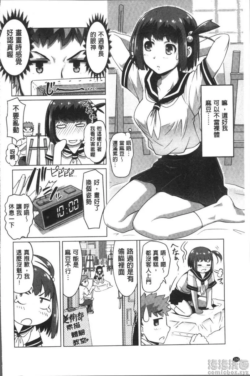 [A漫] HotSpring has come 認真看著畫啊 7