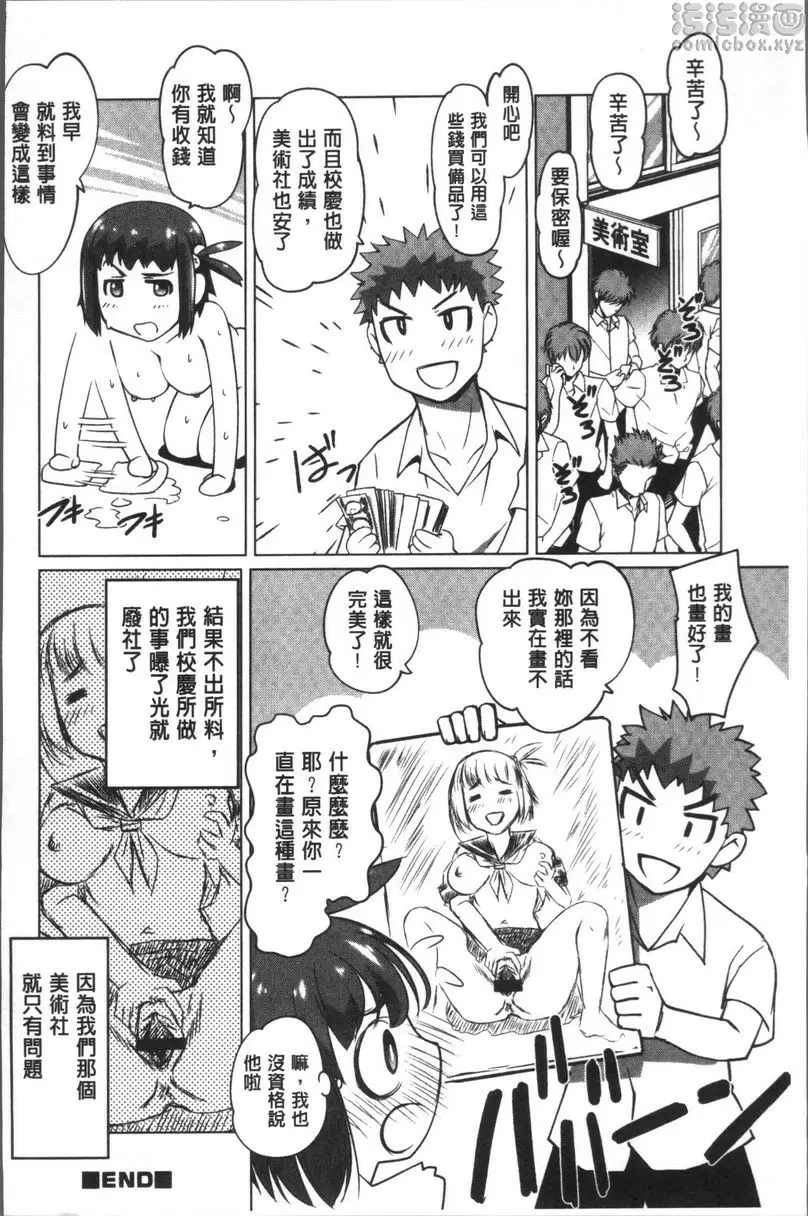 [A漫] HotSpring has come 認真看著畫啊 19