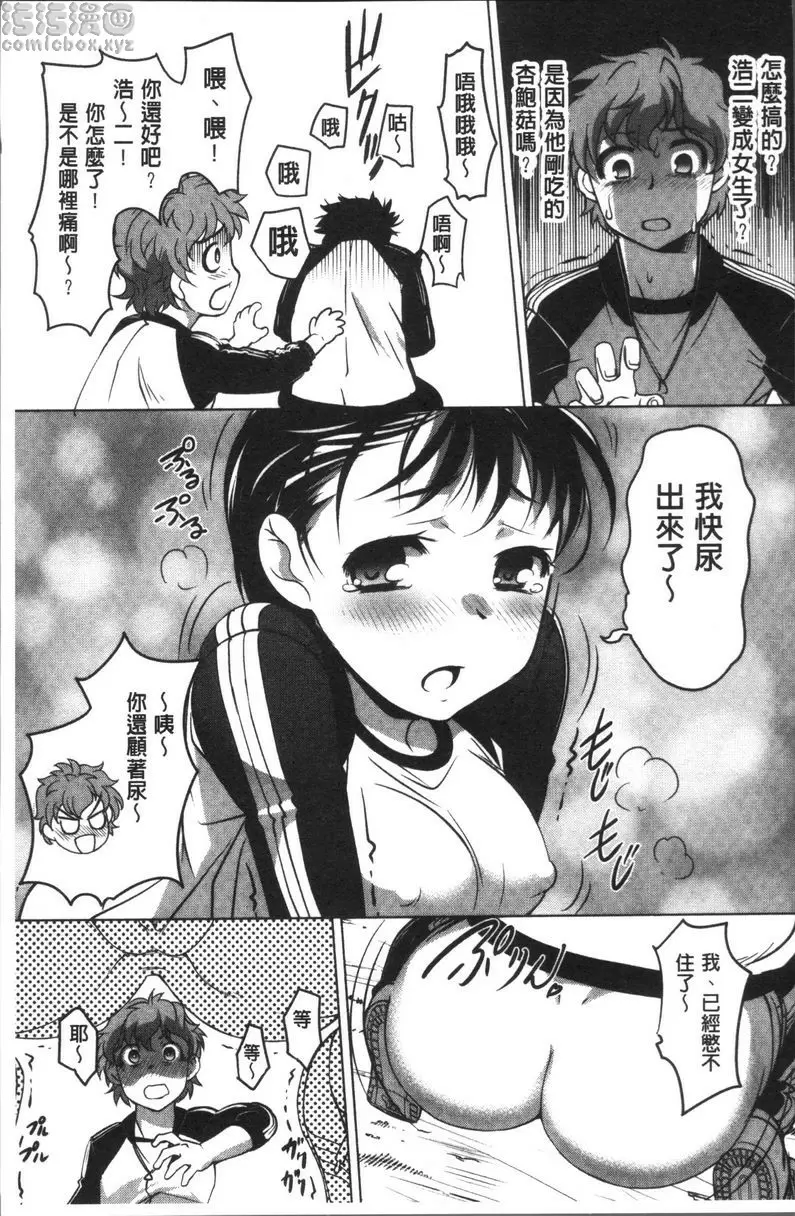 [禁漫] HotSpring has come 用杏鮑菇啪啪 6
