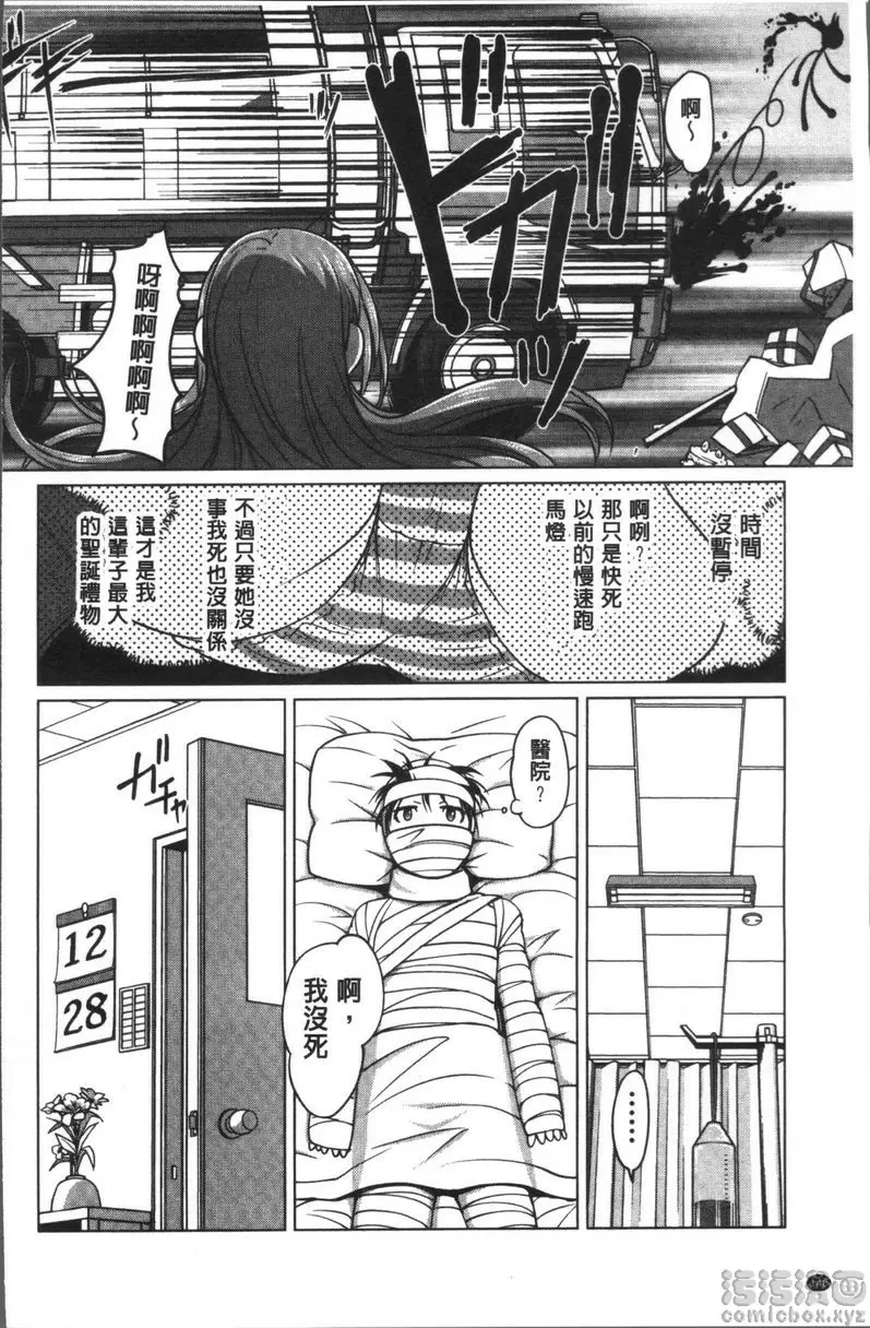 [禁漫] HotSpring has come 聖誕節STOP！ 3