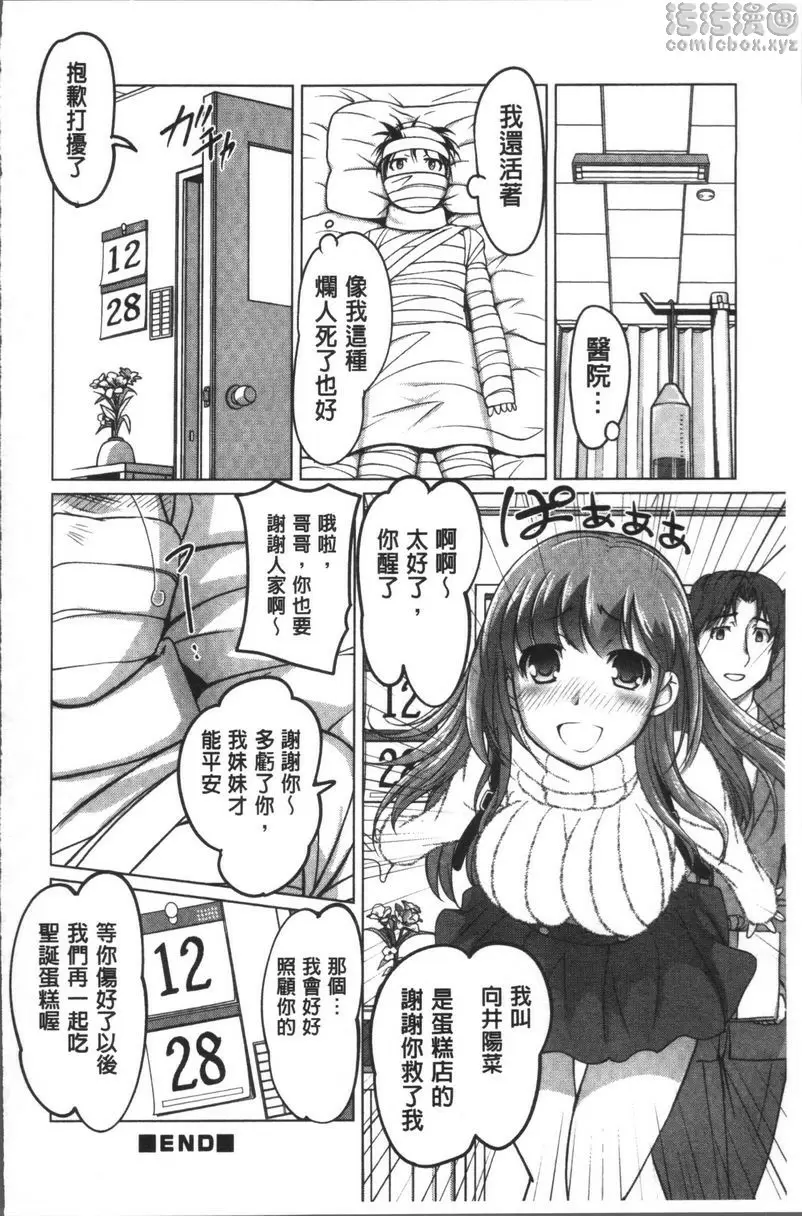 [禁漫] HotSpring has come 聖誕節STOP！ 19