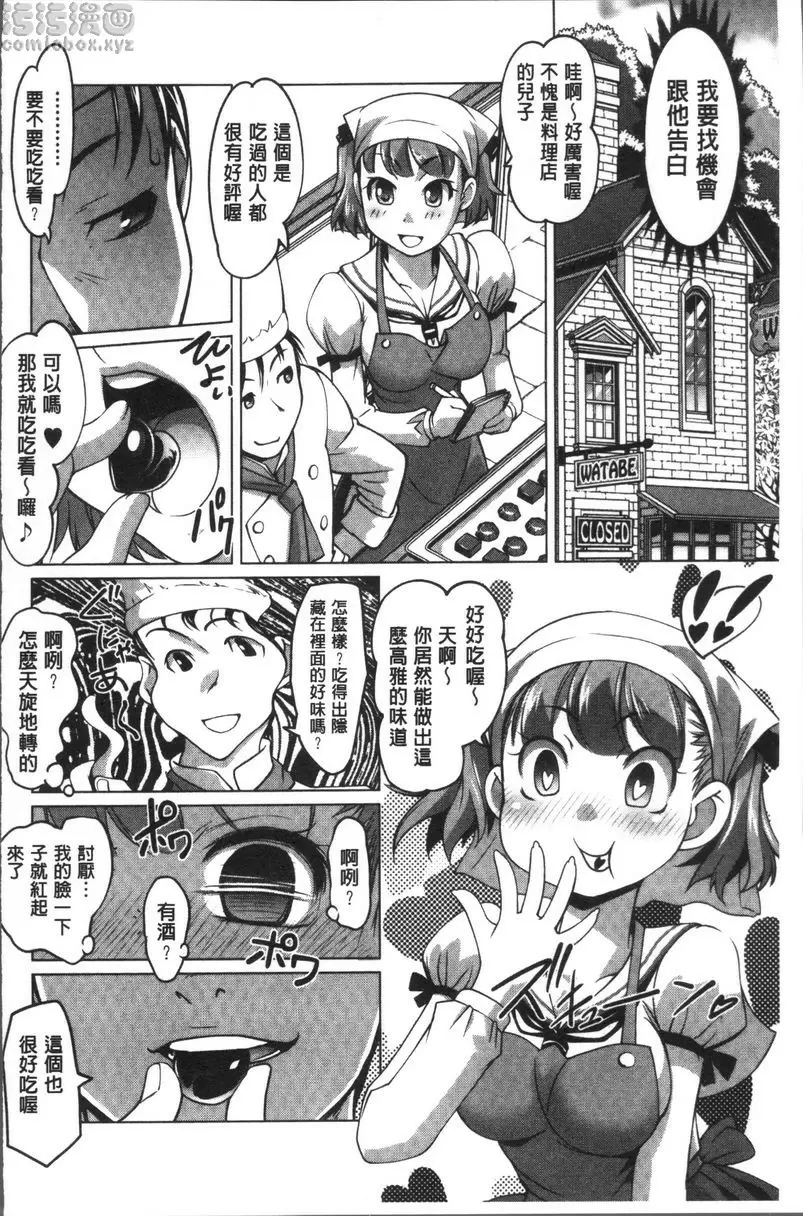 [H漫] HotSpring has come 朱古力與她的極佳組合 1