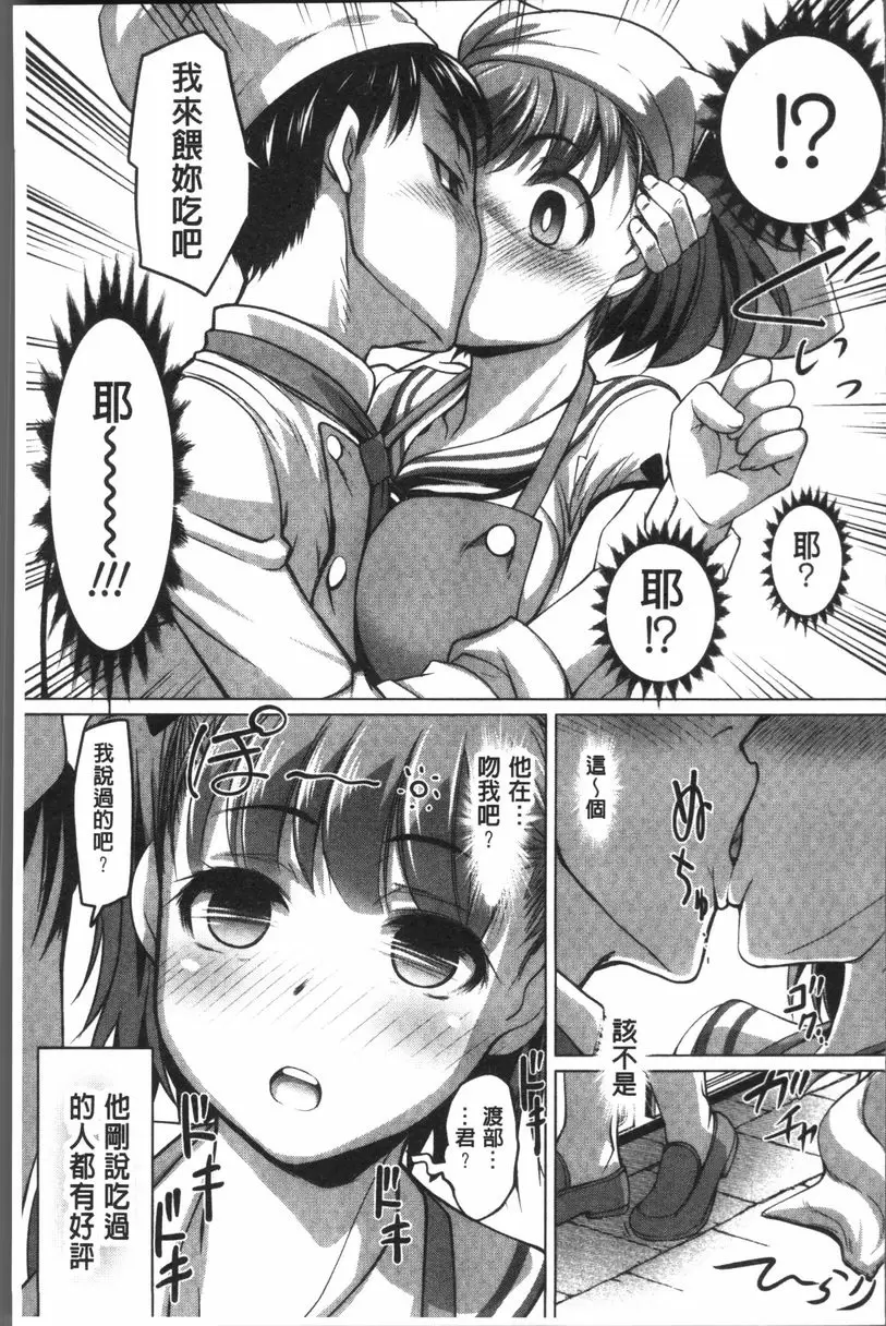[H漫] HotSpring has come 朱古力與她的極佳組合 2