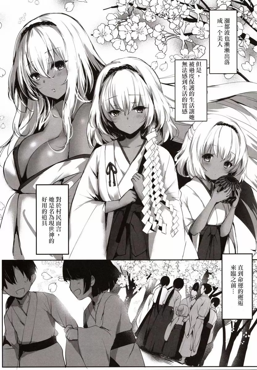 [成人漫画] 蛇神的巫女 貳 蛇神的巫女 貳 4