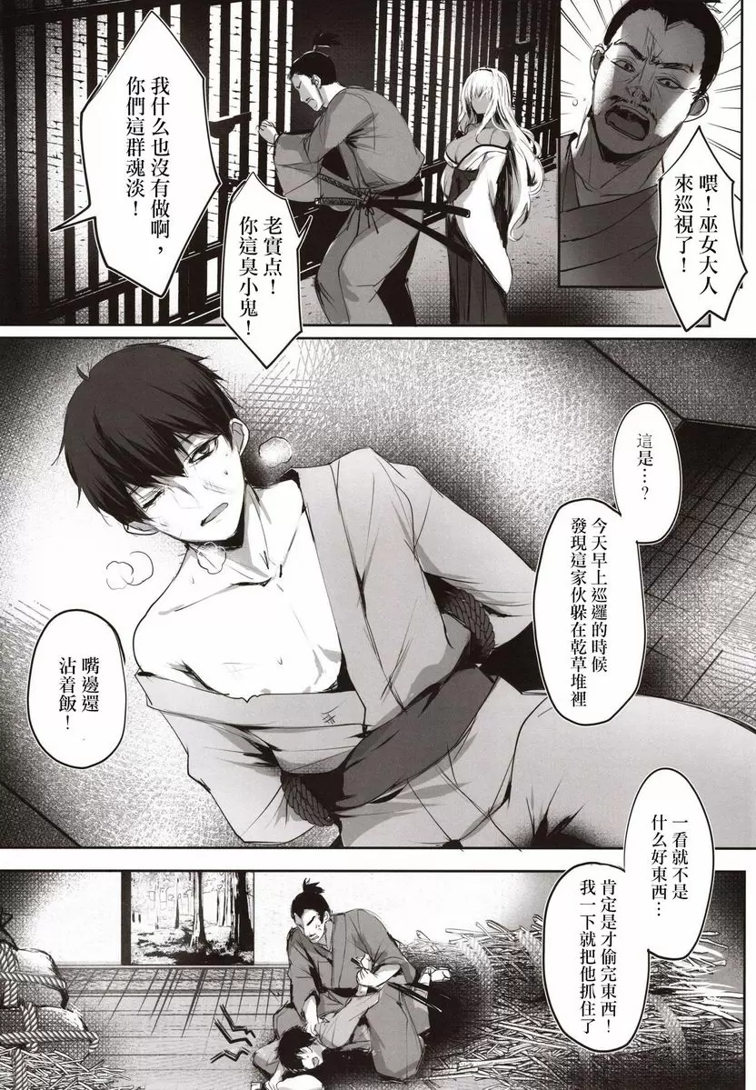 [成人漫画] 蛇神的巫女 貳 蛇神的巫女 貳 5