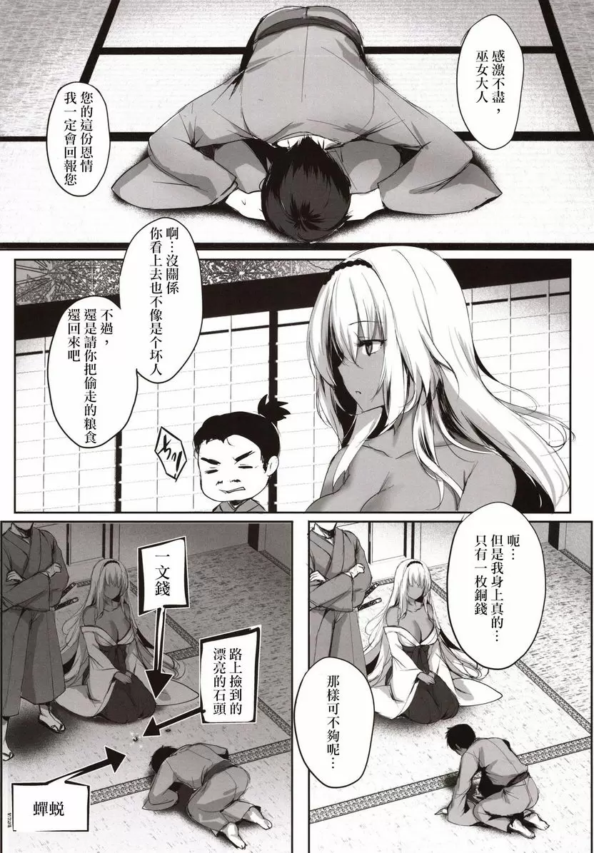 [成人漫画] 蛇神的巫女 貳 蛇神的巫女 貳 7